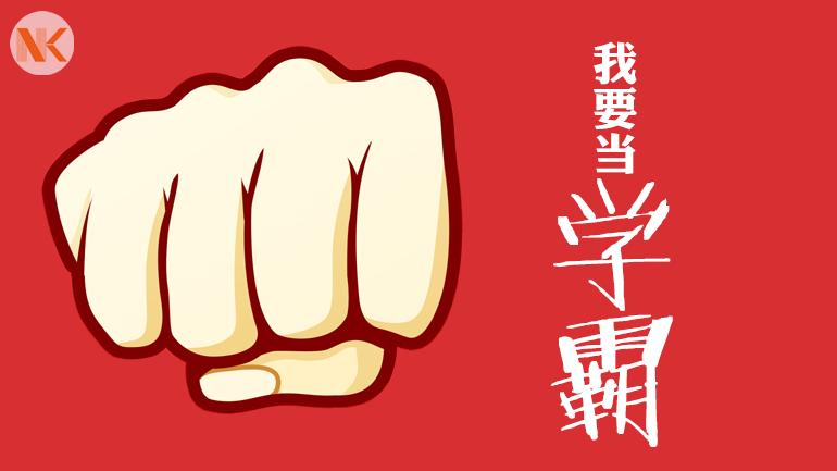 Những ‘từ lóng’ về các kiểu học sinh được dùng phổ biến trên mạng xã hội Trung Quốc